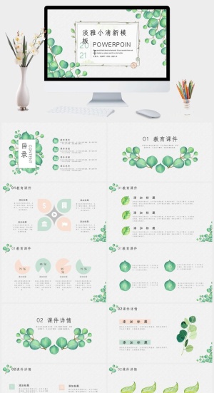 淡雅绿色叶子小清新PPT模板预览图