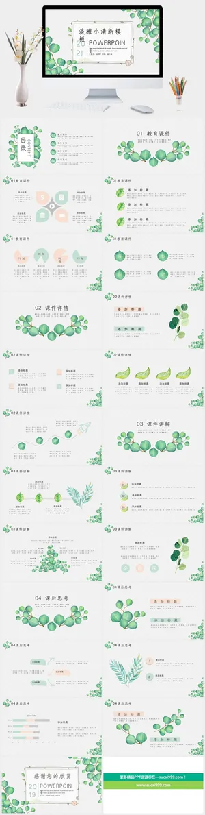 淡雅绿色叶子小清新PPT模板预览图