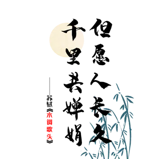 水调歌头情人节