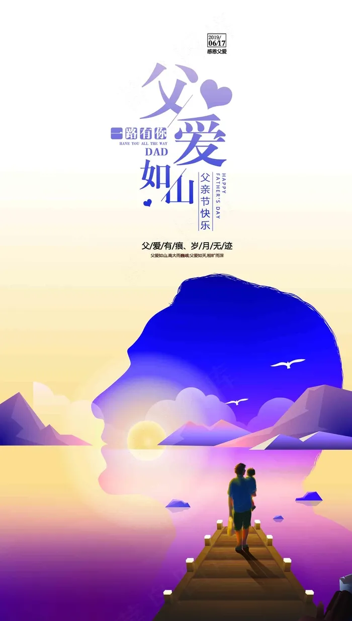 父亲节海报 父亲节插画 父亲节psd模版下载