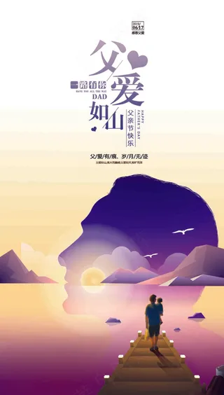 父亲节海报 父亲节插画 父亲节