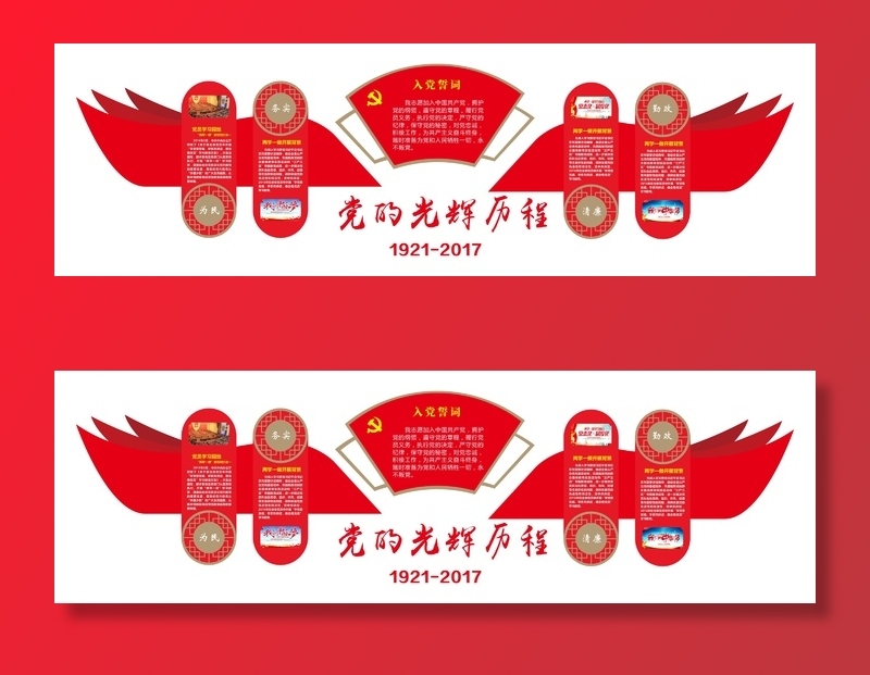 党建文化宣传栏