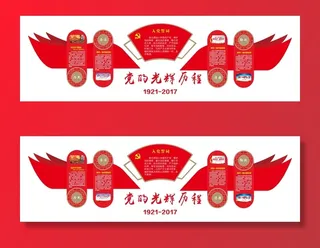 党建文化宣传栏