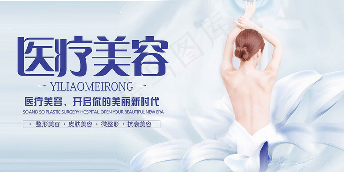 蓝色唯美时尚清新整形医疗美容海报(6299x3150)psd模版下载