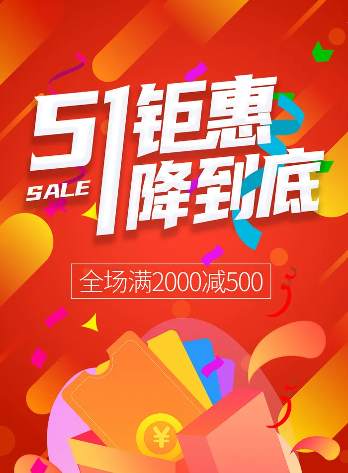 五一51劳动节促销致敬劳动者放假通知海报背景PSD设计素材模板psd模版下载