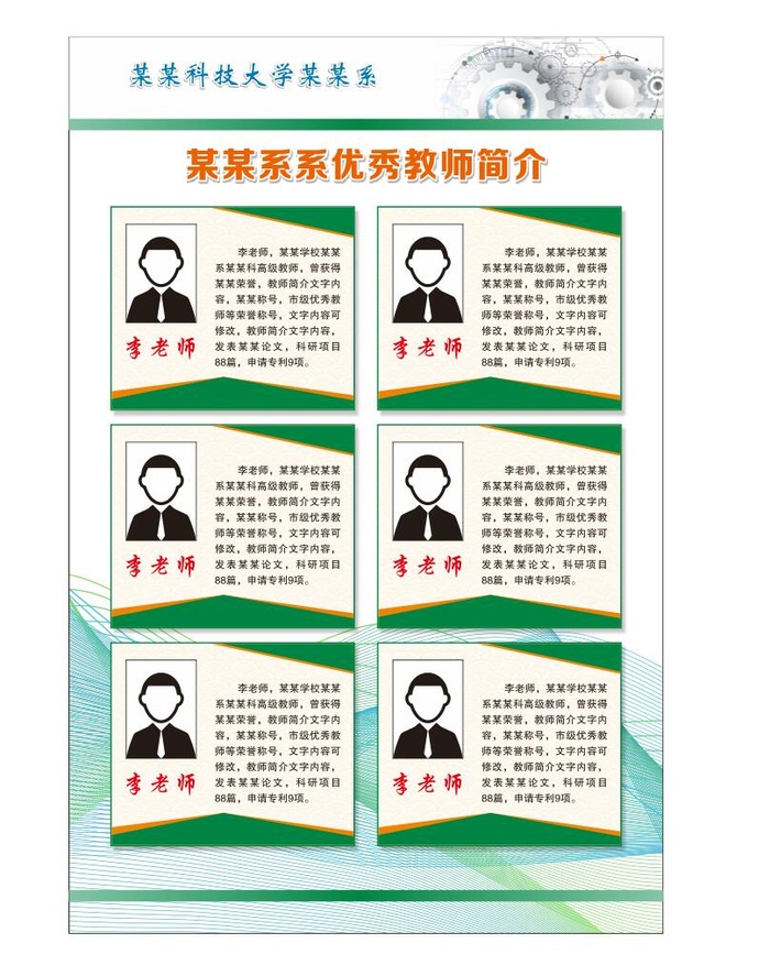 教师简介展板