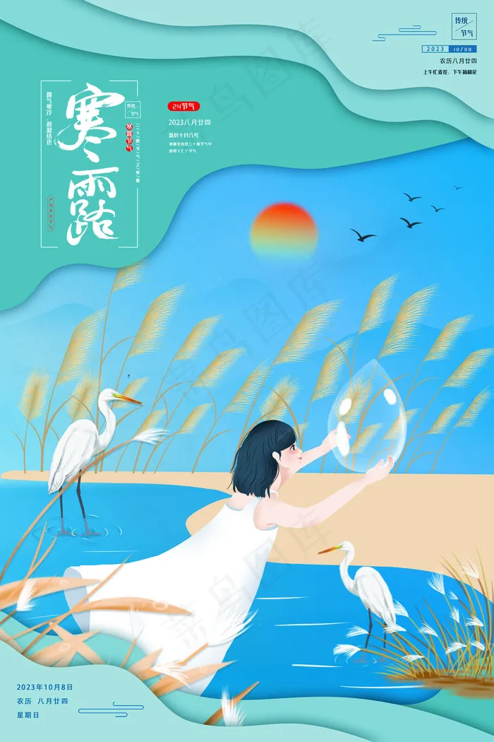 节气寒露海报psd模版下载