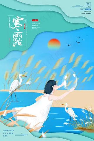 节气寒露海报