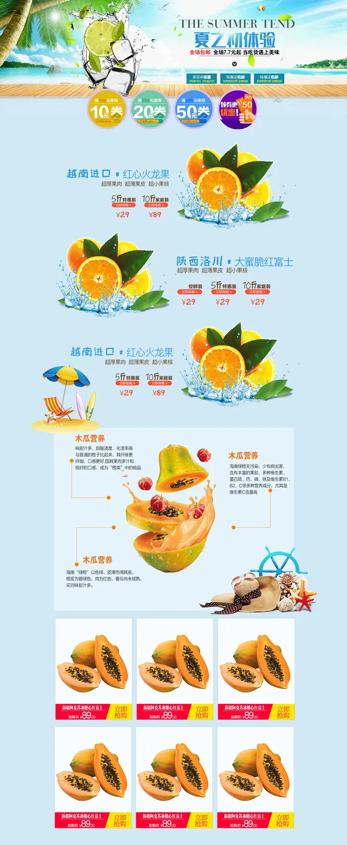 新鲜水果电商首页海报主图PSD设计素材香蕉芒果脐橙详情装修模板psd模版下载