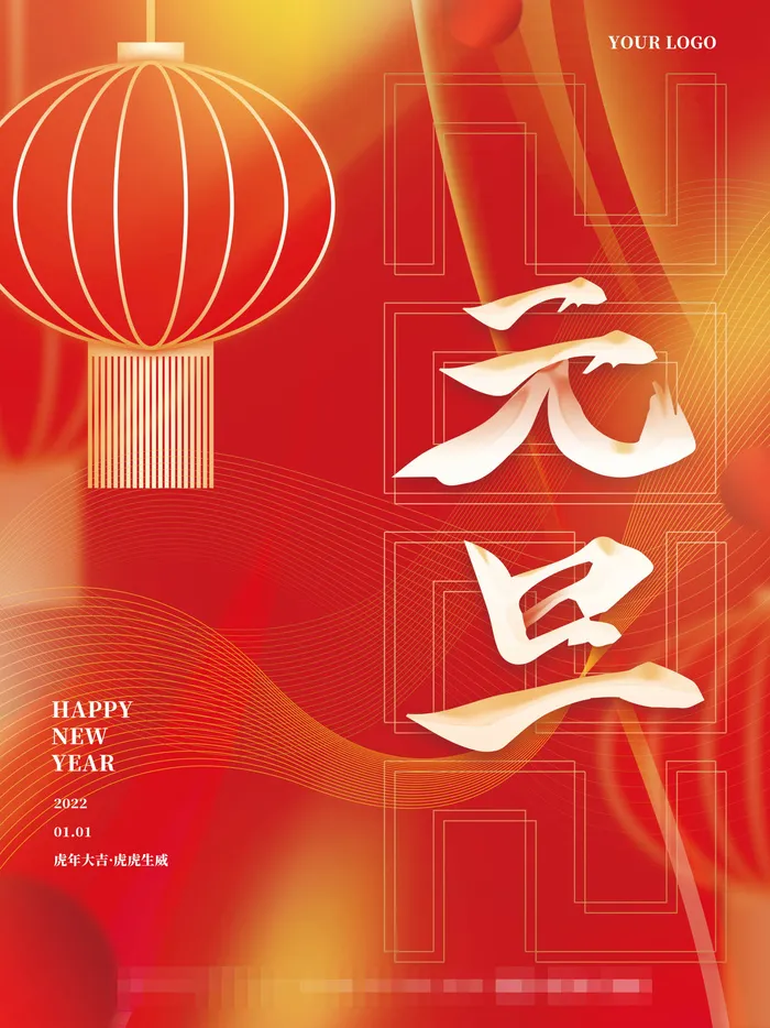2022虎年春节背景喜庆背景psd模版下载