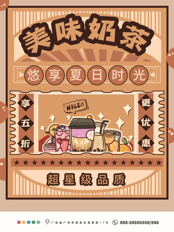 奶茶海报美味咖啡色海报奶茶店复古港风