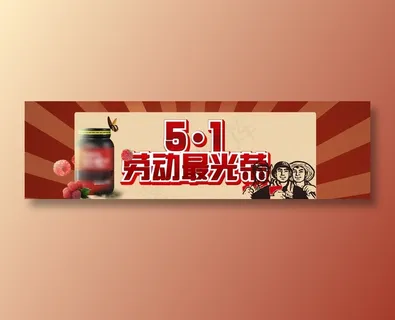 劳动节海报 红色劳动节海报