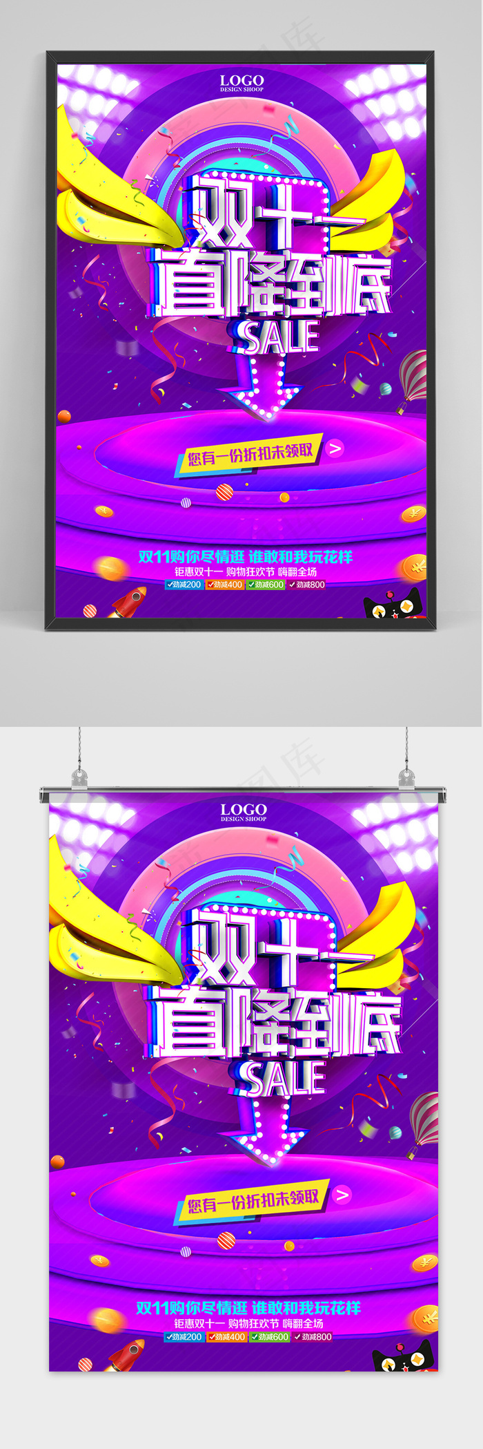 双十一直降到底促销海报