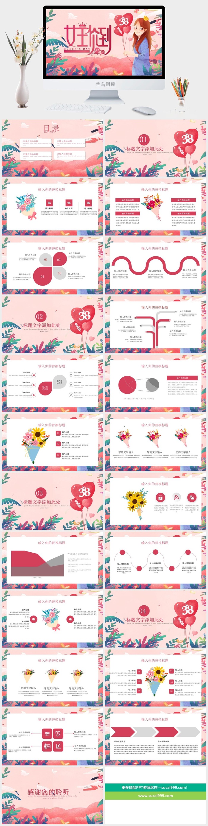 女神节PPT模板