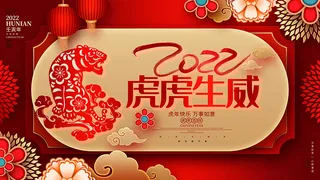 虎年新年海报展板psd模板虎年插画