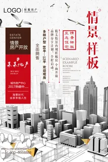 地产海报宣传 