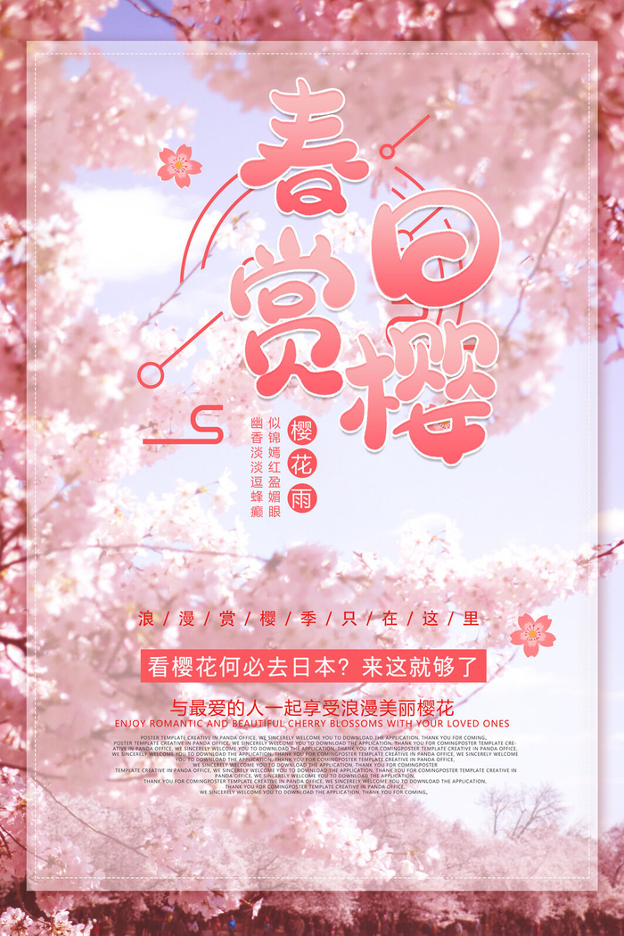 樱花节海报