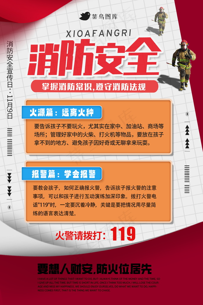 消防安全教育海报