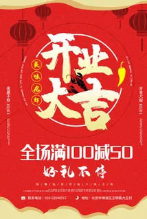 商场开业盛典海报PSD新店促销广告活动展板DM宣传单设计素材模版