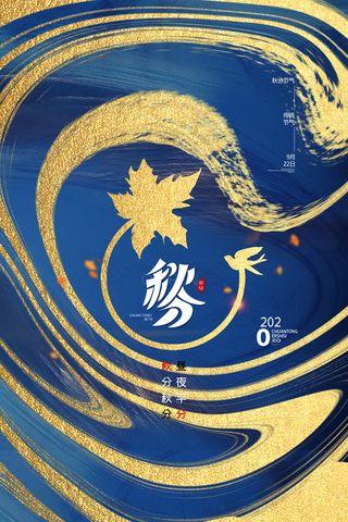 简洁秋分节气宣传设计