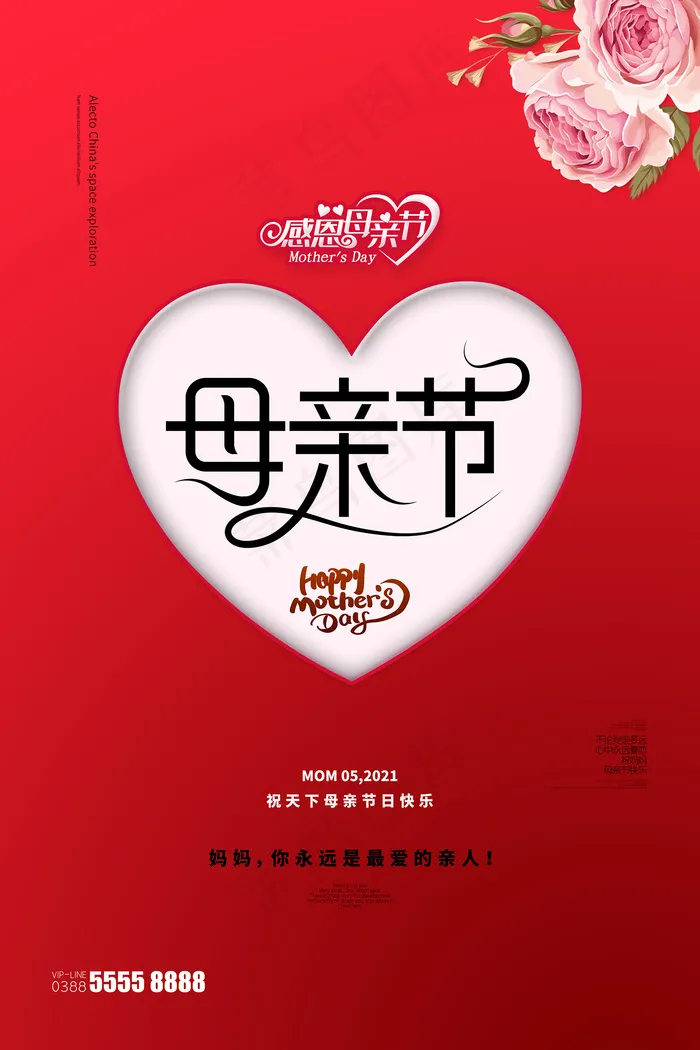 唯美温馨母亲节感恩海报psd模版下载