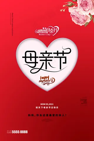 唯美温馨母亲节感恩海报