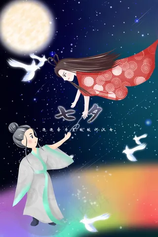 情人节海报七夕海报