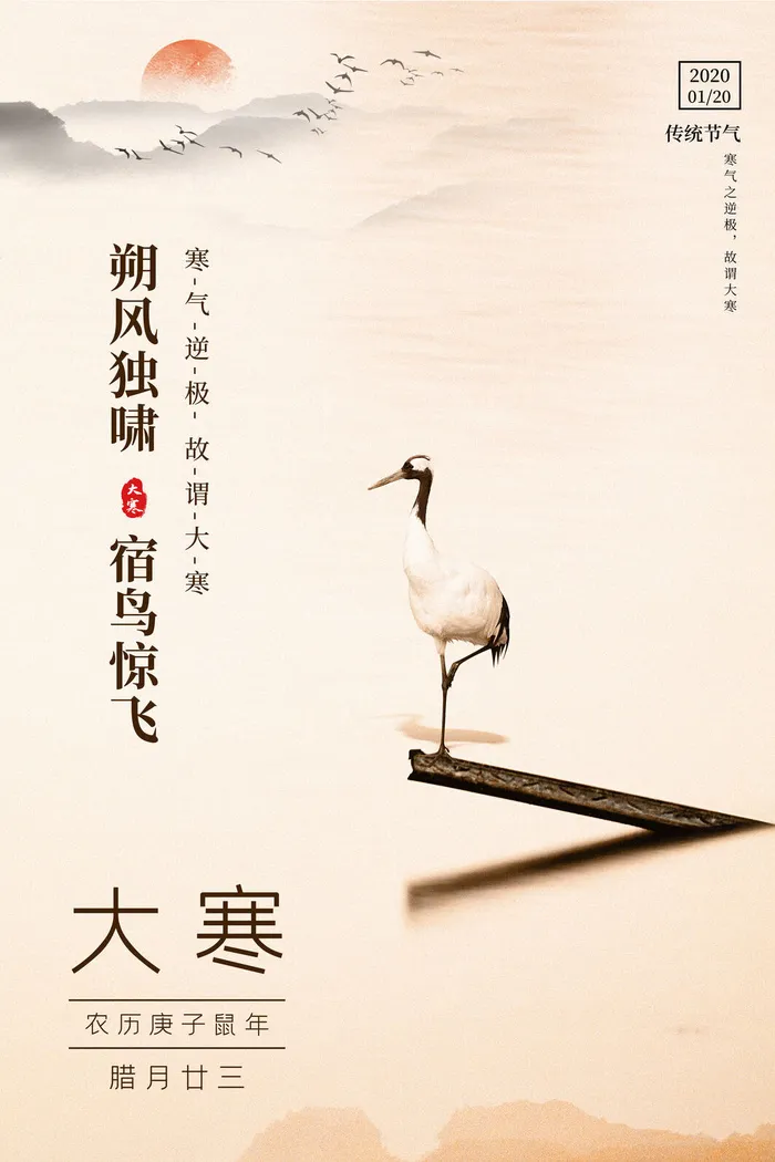大寒psd模版下载