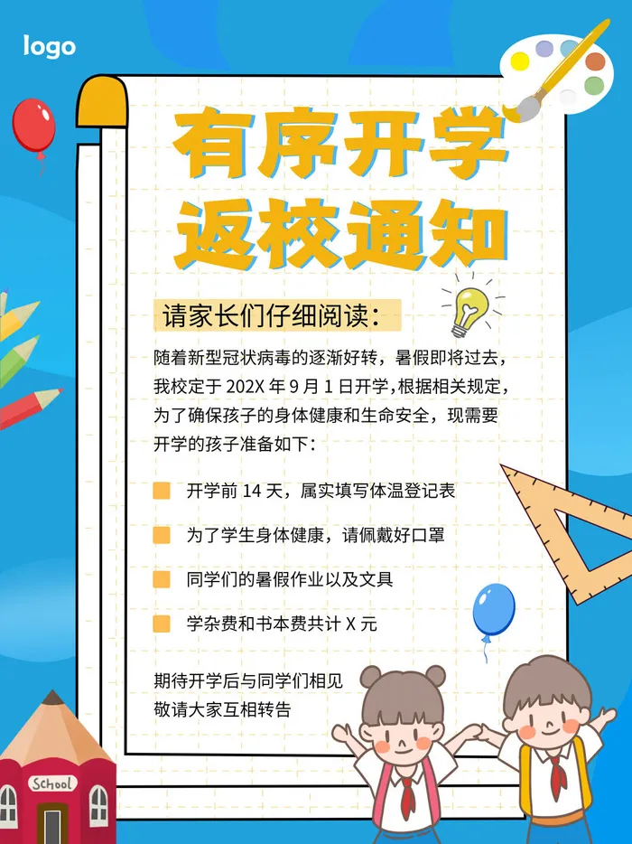 有序返校psd模版下载