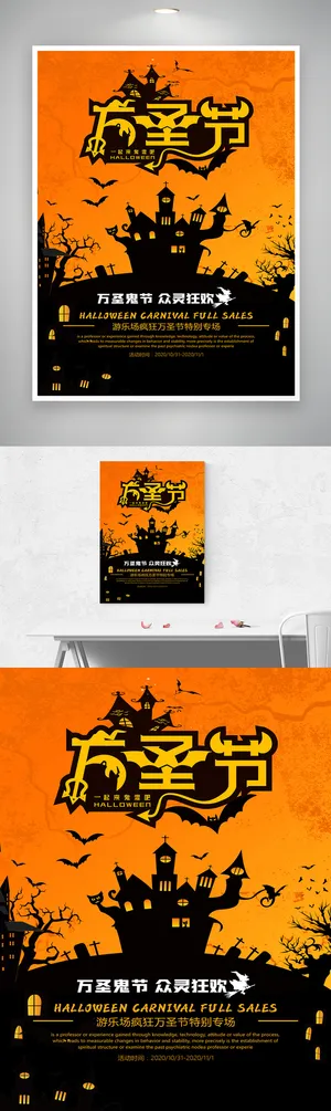 搞怪万圣节宣传海报