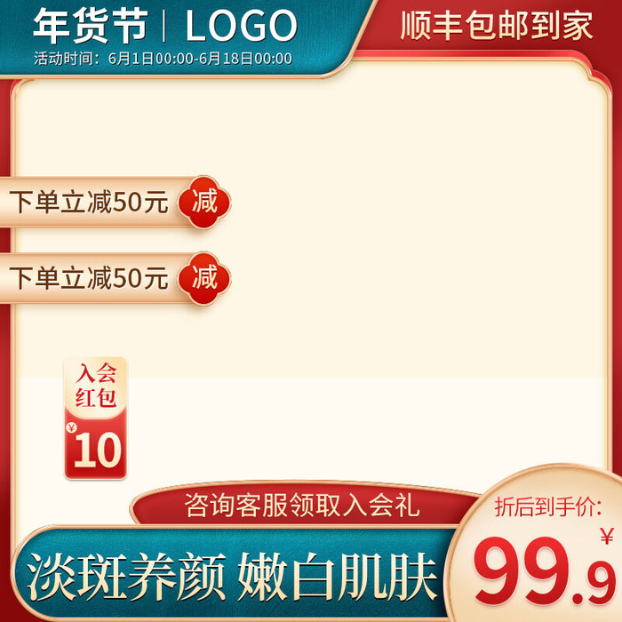 电商淘宝天猫国潮风年货节主图边框促销直通车图设计