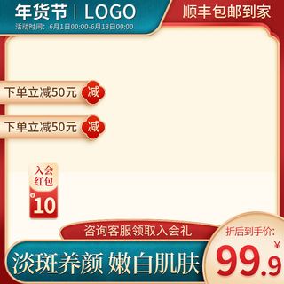 电商淘宝天猫国潮风年货节主图边框促销直通车图设计