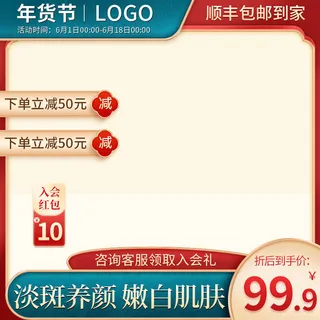 电商淘宝天猫国潮风年货节主图边框促销直通车图设计