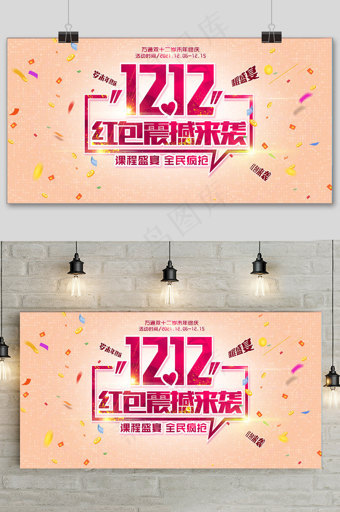 大气双十二狂欢盛典展板psd模版下载