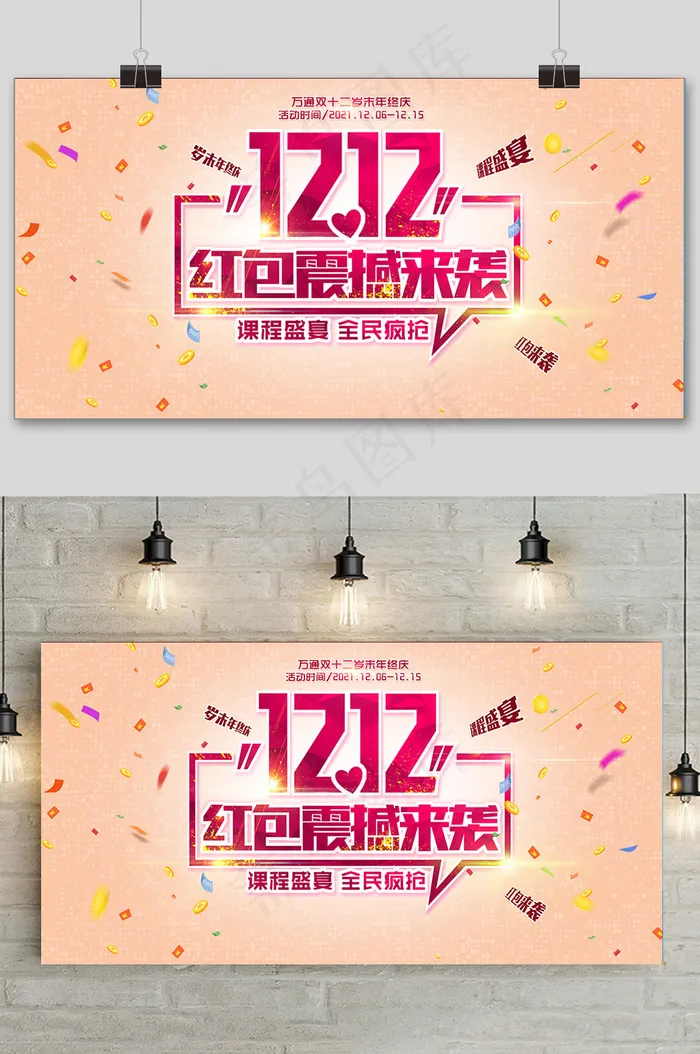 大气双十二狂欢盛典展板psd模版下载