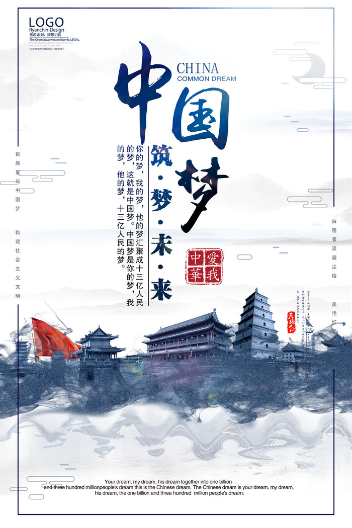 中国梦海报党建展板书香我的梦强军梦公益中国风PSD素材
