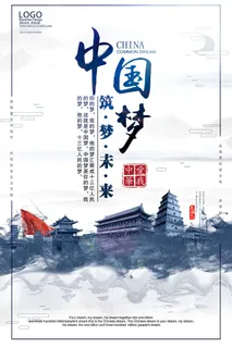 中国梦海报党建展板书香我的梦强军梦公益中国风PSD素材