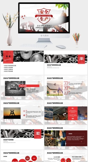 安全生产PPT模板预览图