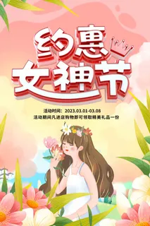 粉色手绘风三八女神节海报