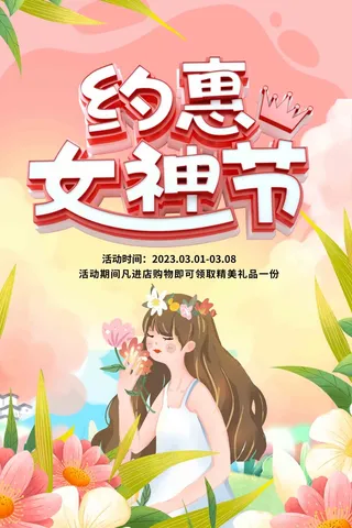 粉色手绘风三八女神节海报