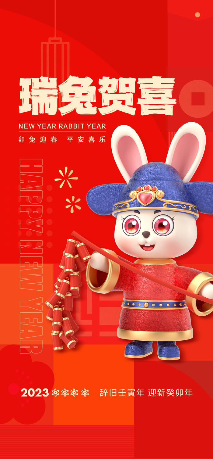 2023年兔年中国风除夕新年春节元旦团圆插画海报PSD设计素材模板