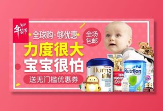 淘宝天猫母婴电商海报模板