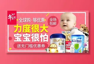 淘宝天猫母婴电商海报模板