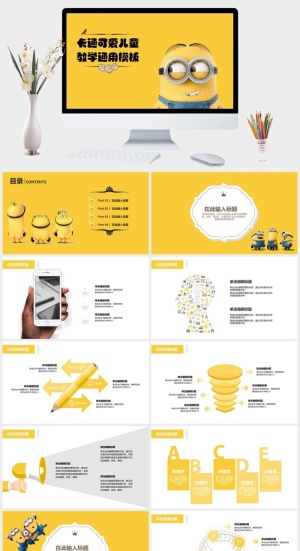 可爱卡通儿童教育PPT模板预览图