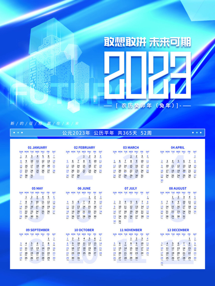 敢想敢拼未来可期兔年台历psd素材