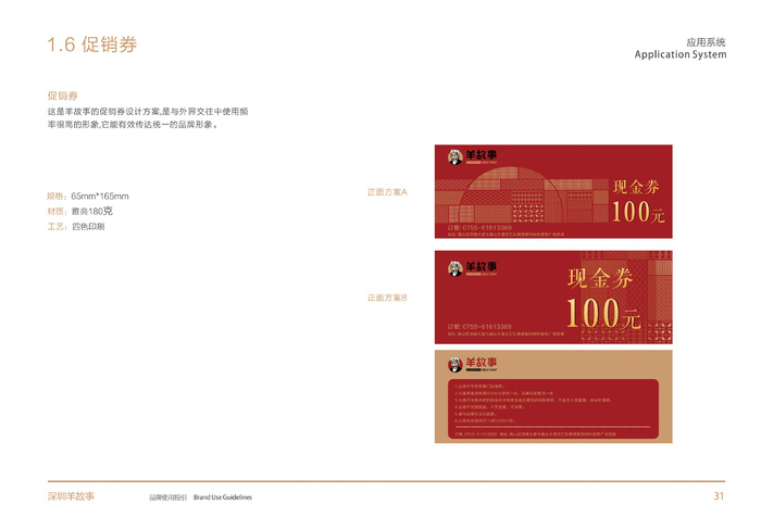 促销券 羊故事 西北菜 VI设计 餐饮cdr矢量模版下载