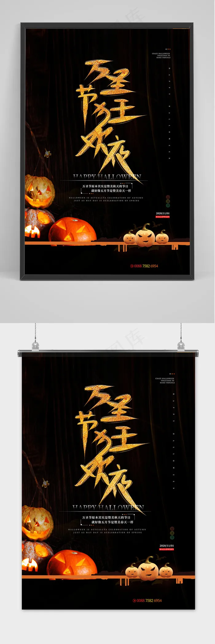 黑色简约万圣节海报psd模版下载
