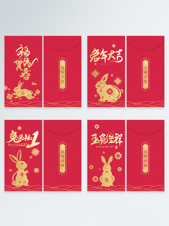 2023兔年红包设计红金剪纸风