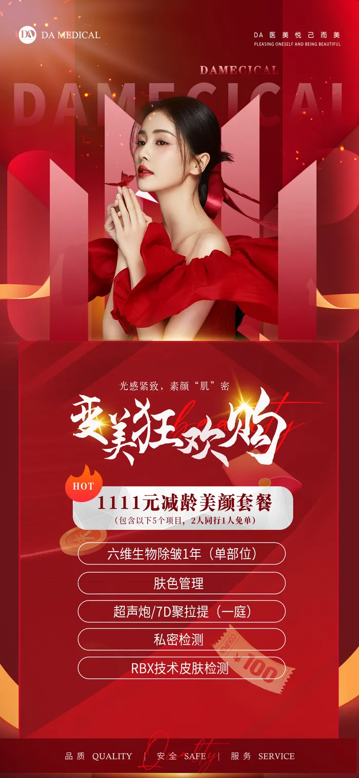 双11光感紧致套餐psd模版下载