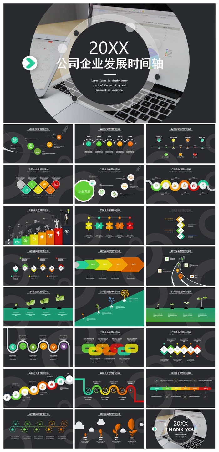 酷黑动感公司企业发展时间轴图表PPT模板